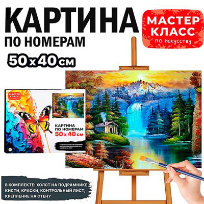 Картина по номерам Красивый пейзаж Мастер класс MKR5040-59 1